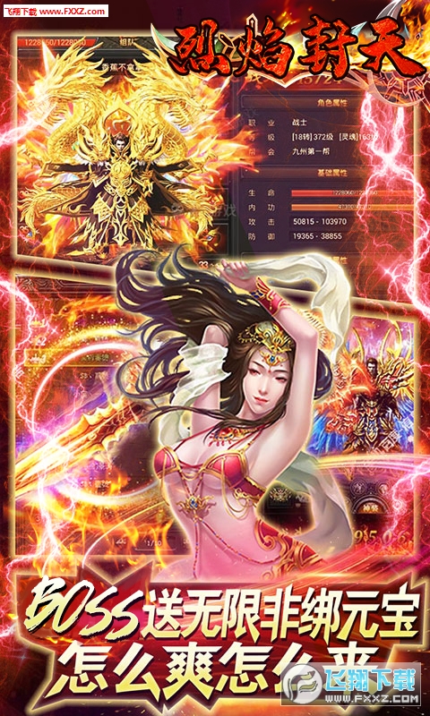 烈焰封天海量道具飞升版(图4)