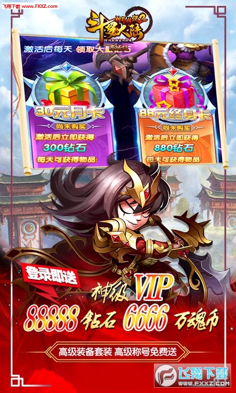 斗罗大陆神界传说Ⅱ商城版(图2)