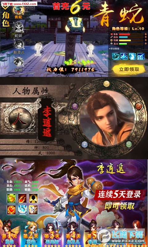 仙剑客栈送满阶翅膀免费变态版(图2)