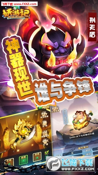 妖游记商城特权版(图2)