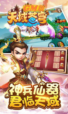 天域苍穹商城版(图2)
