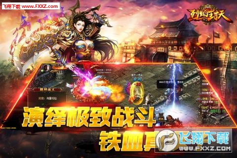 烈焰封天手游(图4)