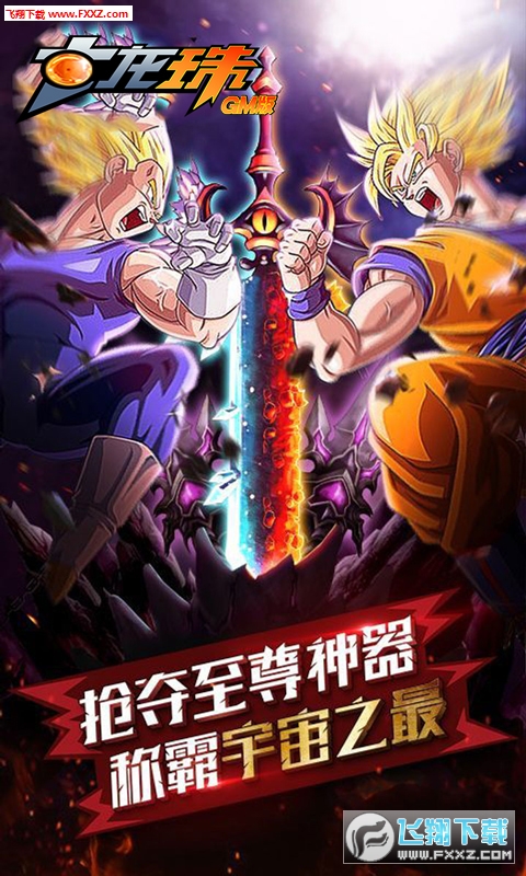 七龙珠GM版(图4)