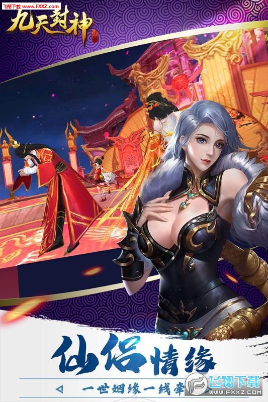 九天封神官方版(图3)