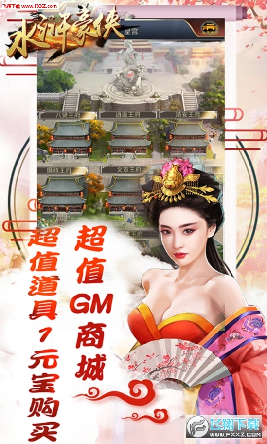 水浒豪侠GM特权手游(图2)