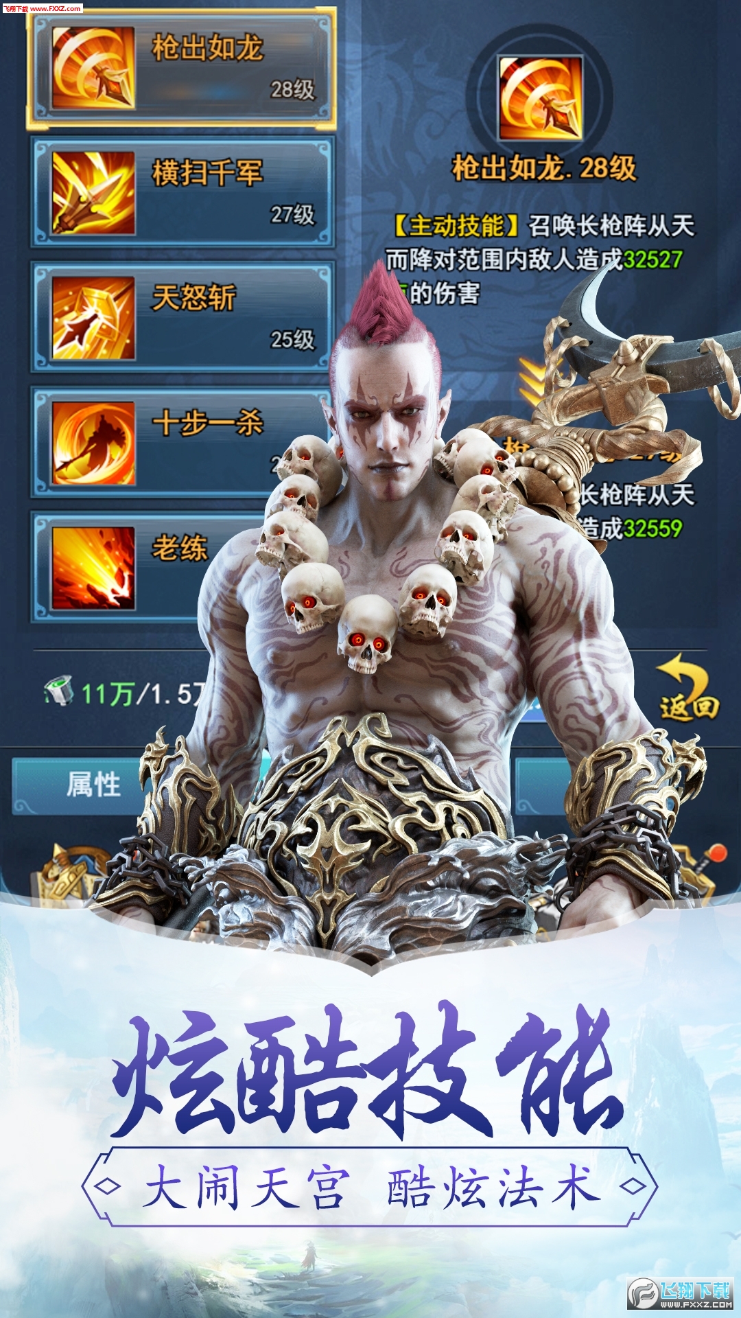 嬉游记GM版(图1)