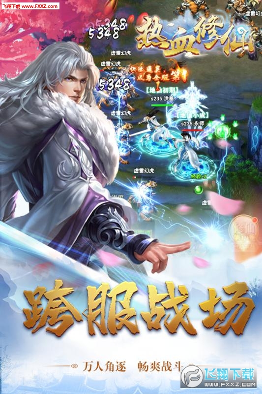 热血修仙h5金币特别版下载(图2)