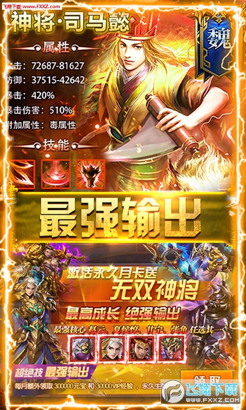 神将三国真3D满v版(图3)