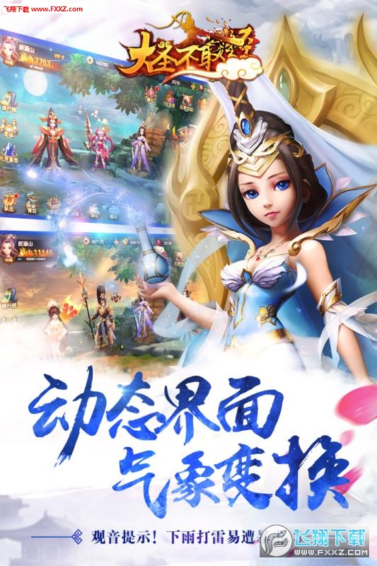 大圣不取经巴别安卓版(图1)