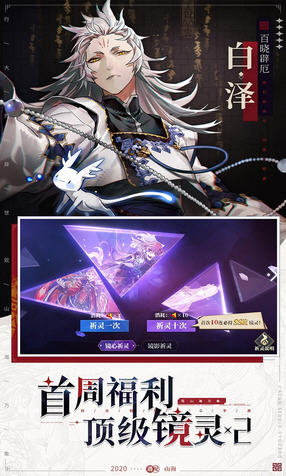 山海镜花无限版(图2)