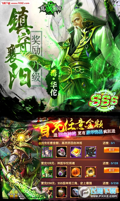 乱战三国鬼神华佗星耀手游(图2)