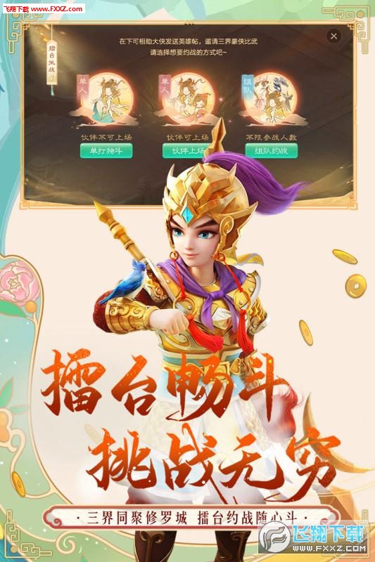 大话手游西游网易版(图2)