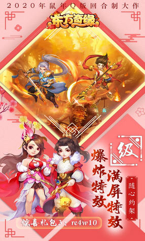 东方奇缘无限任选版送豪华礼包兑换码(图1)