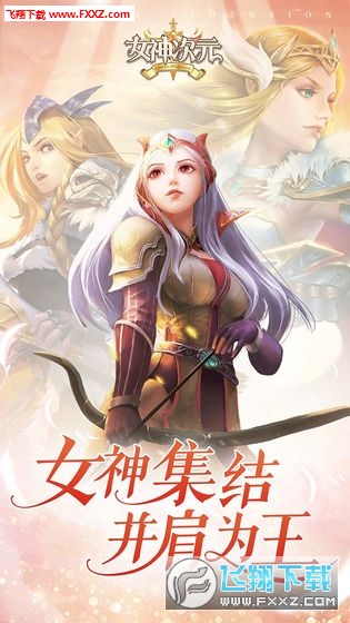女神次元手游(图3)