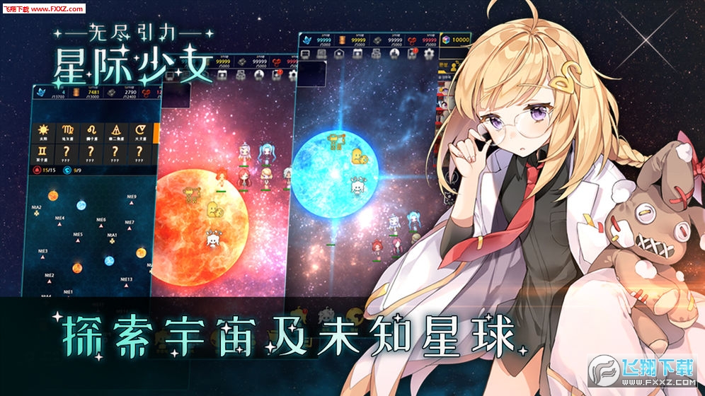 Stella Maiden(无尽引力星际少女手游官方版)(图2)