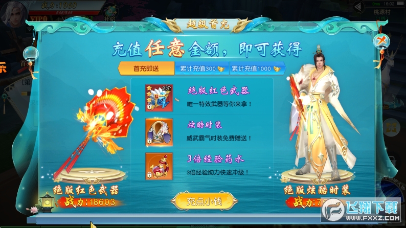 八部群侠传无限元宝变态版(图1)
