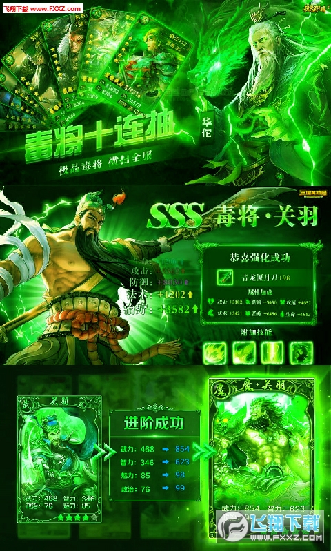合体三国满v新春贺岁版(图2)