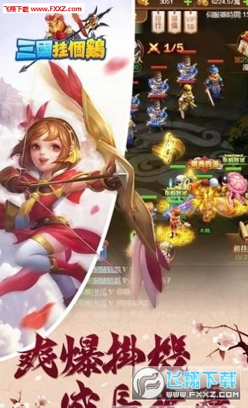 三国挂个鸡官方版(图3)