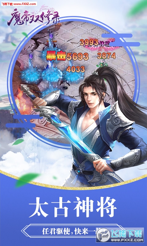 魔帝双修录H5海量版(图2)