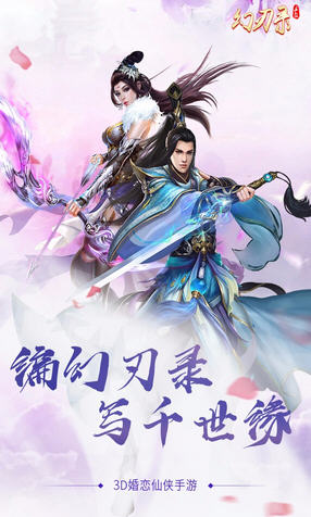 幻刃录(3D婚恋)官方版(图3)