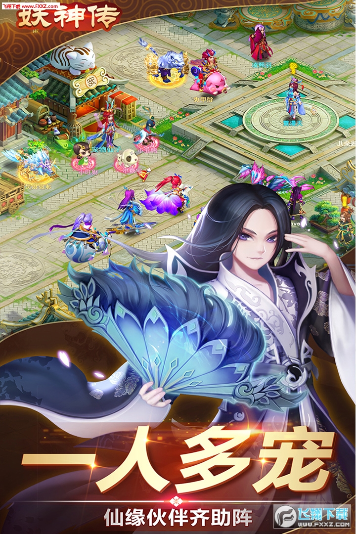 妖神传手游(图2)