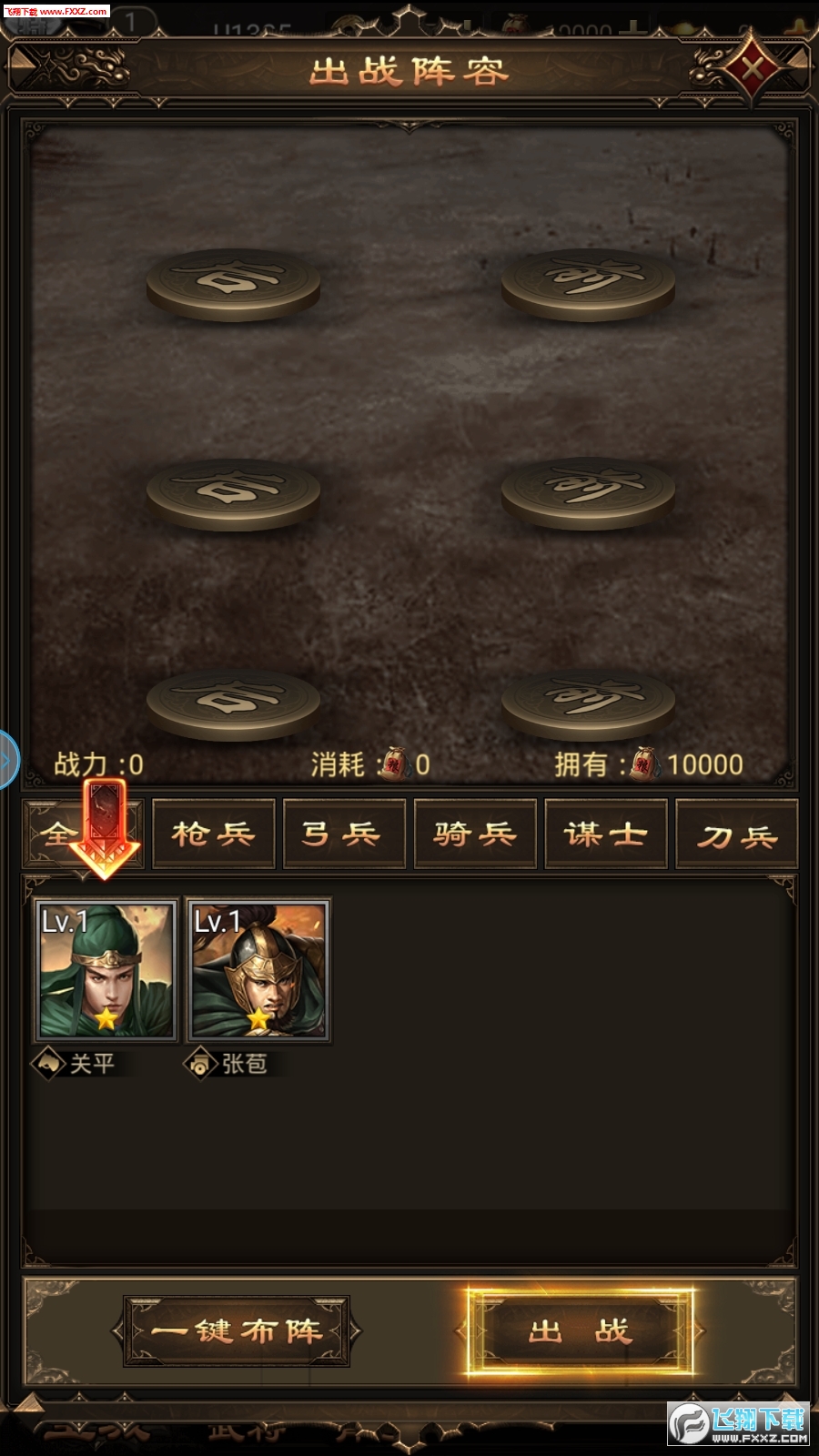 武将三国志最新版(图1)