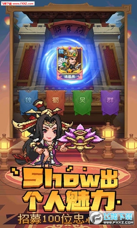 乱世萌将新年版(图1)