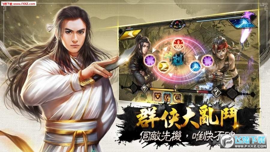 御侠客内购破解版(图4)