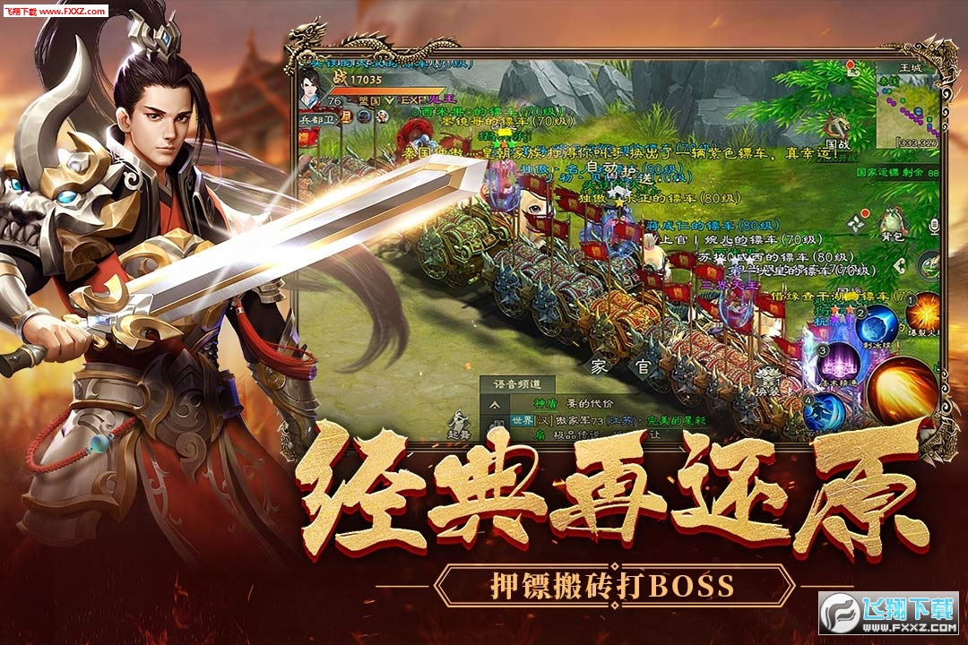 绿色征途安卓ios互通(图1)