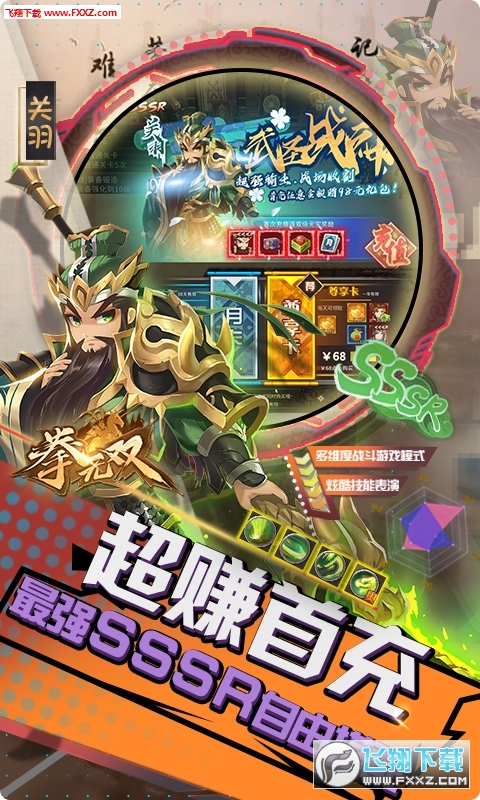 拳无双满V特权版(图3)