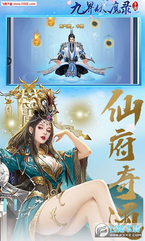 九界伏魔录折扣版(图1)
