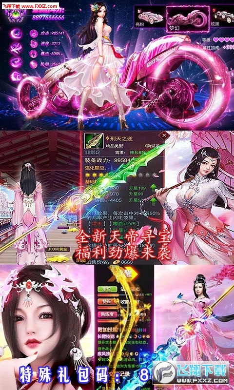 梦幻遮天无限道具爽玩版(图1)