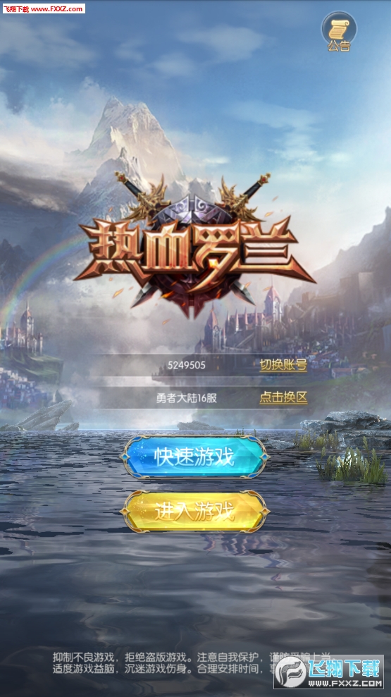 热血罗兰手游apk(图2)