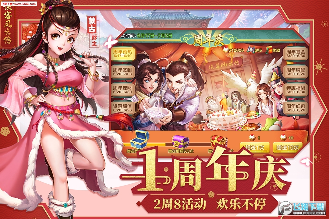 侠客风云传online最全礼包版(图2)