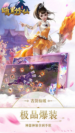 暗黑修仙满V特权版(图2)
