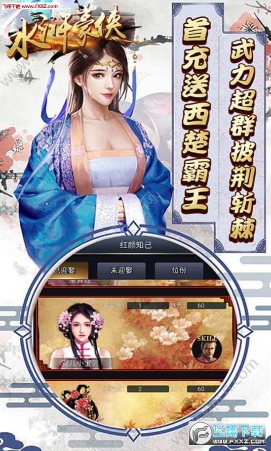 水浒豪侠GM特权手游(图1)