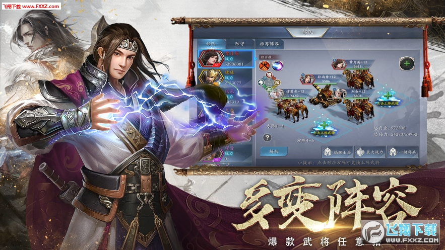 三国傲世无双手游(图3)