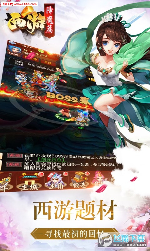 西游降魔篇h5手游(图3)
