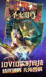 圣火明尊手游官方版(图3)