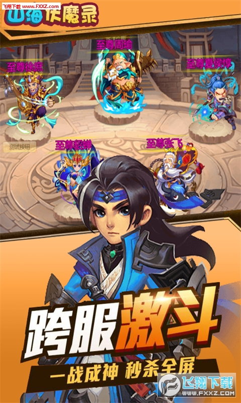 山海伏魔录BT版(图1)