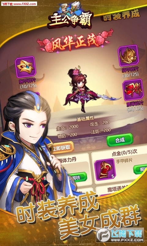 主公争霸星耀版(图1)