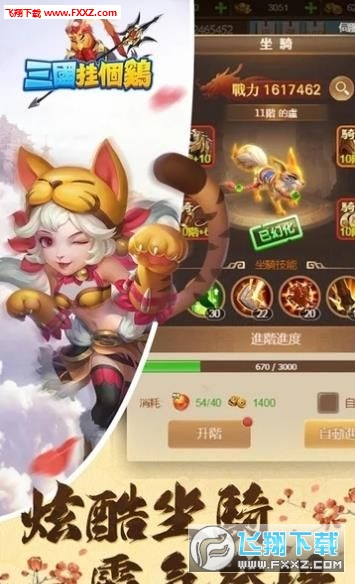 三国挂个鸡官方版(图2)