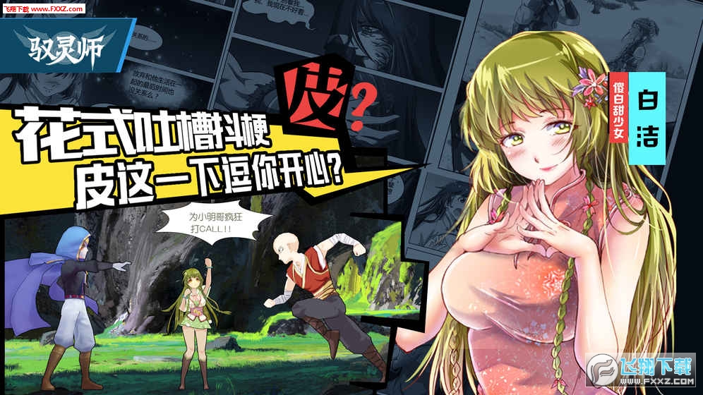 驭灵师手游正版(图1)