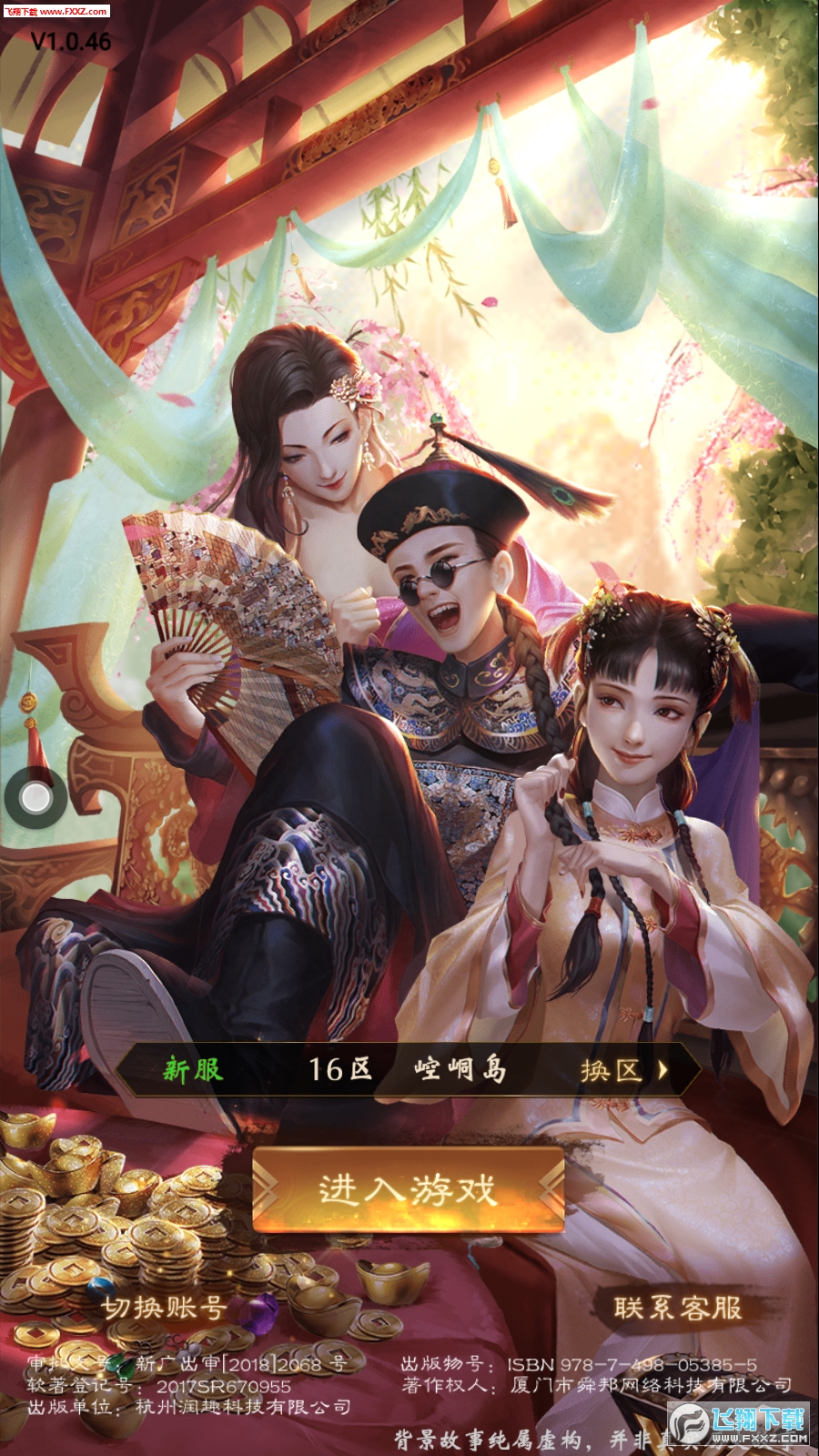 鹿鼎后宫录最新官方版(图2)
