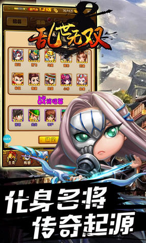 乱世无双无限版(图1)