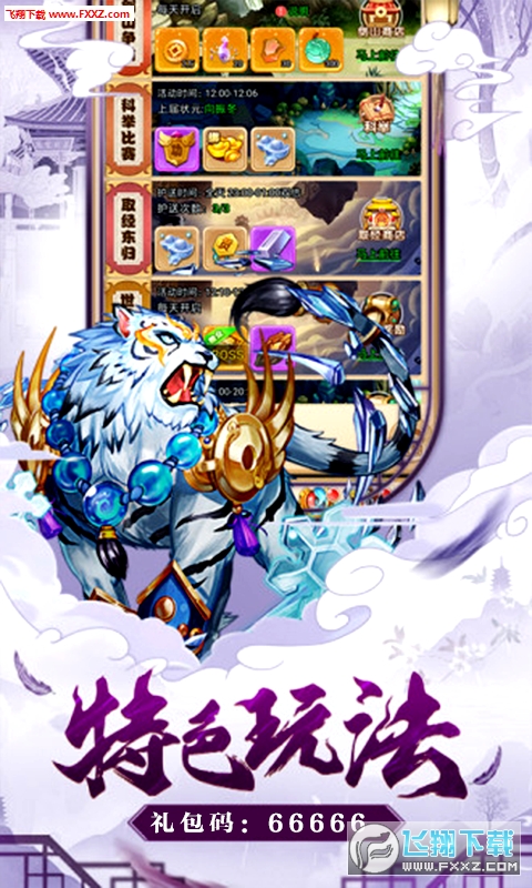 西游仙魔传满v特权版(图1)