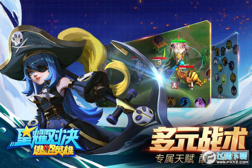 星耀对决(逃跑英雄)游戏(图3)