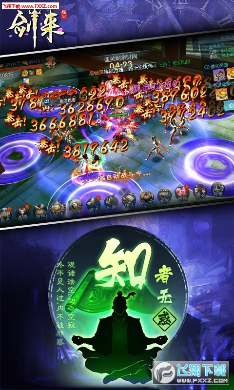 剑来万古长夜变态版手游(图2)