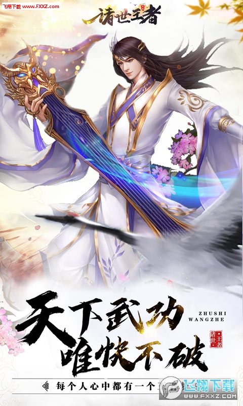 诸世王者官方渠道版(图3)
