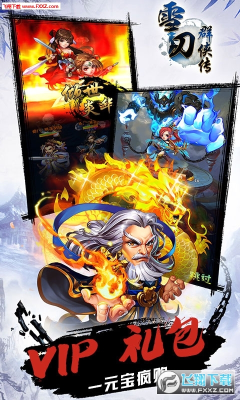 雪刀群侠传商城版(图2)
